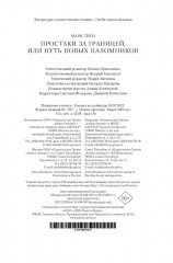 Простаки за границей - Фото 12