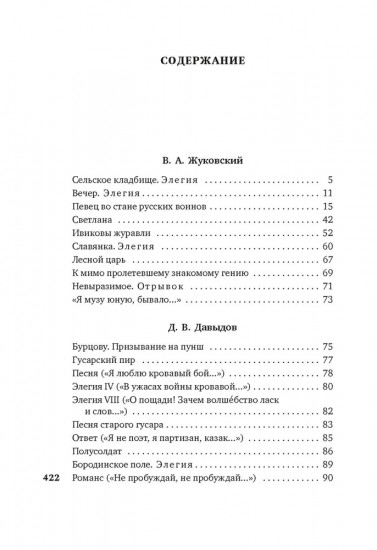 Золотой век русской поэзии