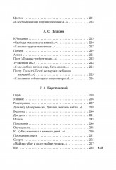 Золотой век русской поэзии - Фото 4