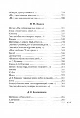Золотой век русской поэзии - Фото 6