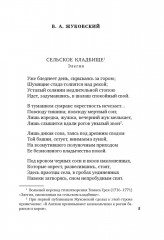 Золотой век русской поэзии - Фото 8