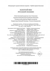 Золотой век русской поэзии - Фото 10