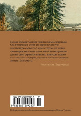 Золотой век русской поэзии - Фото 11