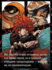 Моя геройская академия. Книга 21: Наслоение & Я здесь! - Фото 5