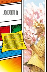 Моя геройская академия. Книга 21: Наслоение & Я здесь! - Фото 13