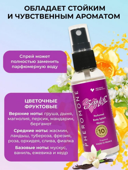 Парфюмированный спрей для тела с феромонами № 10 по мотивам «J’Adore»