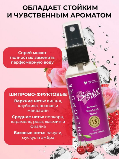 Парфюмированный спрей для тела с феромонами № 13 по мотивам «Miss Dior Cherie»