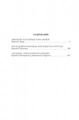 Зверобой. Последний из могикан. Следопыт - Фото 1