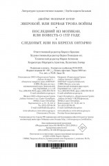 Зверобой. Последний из могикан. Следопыт - Фото 8