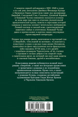 Зверобой. Последний из могикан. Следопыт - Фото 9