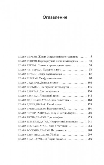 Убийства в стиле Джуди и Панча