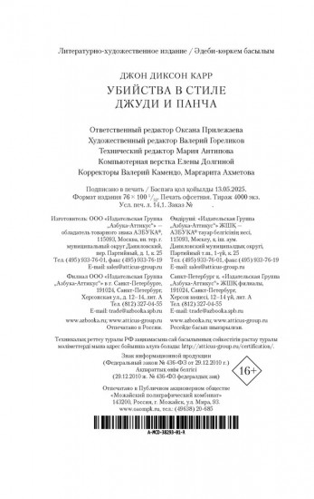 Убийства в стиле Джуди и Панча