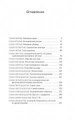 Убийство павлиньими перьями - Фото 1