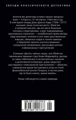 Убийство павлиньими перьями - Фото 3