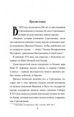 Братья Строгановы: чувства и разум - Фото 3