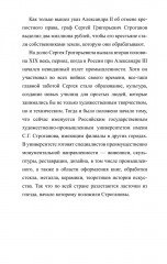 Братья Строгановы: чувства и разум - Фото 5