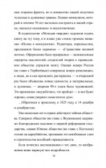 Братья Строгановы: чувства и разум - Фото 7