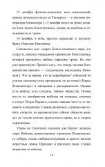 Братья Строгановы: чувства и разум - Фото 8
