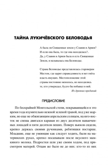 Тайна Лукичёвского Беловодья