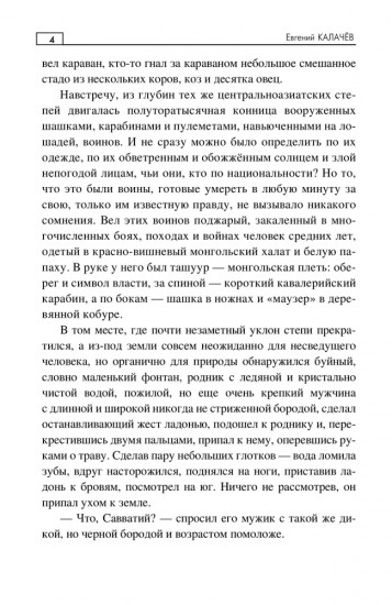 Тайна Лукичёвского Беловодья