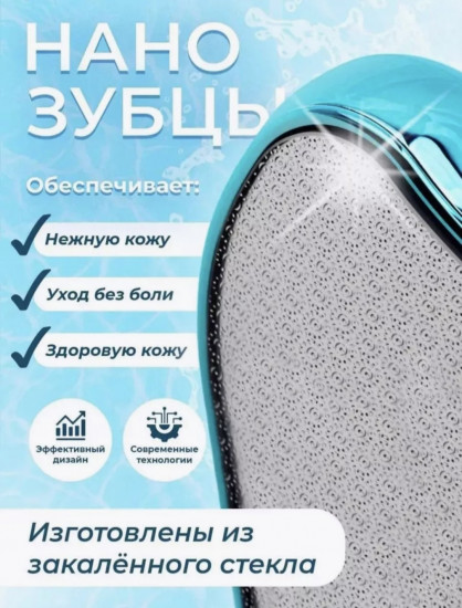 Тёрка педикюрная