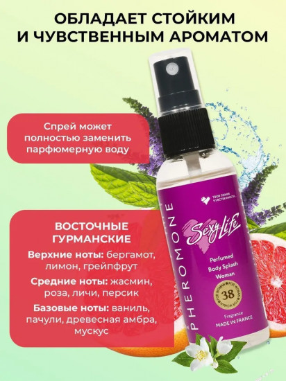 Парфюмированный спрей для тела с феромонами № 38 по мотивам «La Nuit Trésor Lancôme»