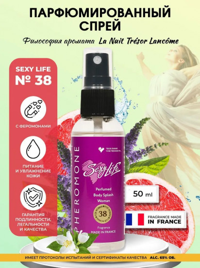 Парфюмированный спрей для тела с феромонами № 38 по мотивам «La Nuit Trésor Lancôme»