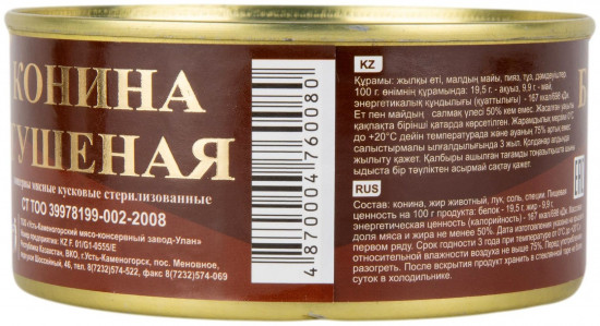 Конина тушеная