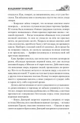 Владимир Храбрый - Фото 4