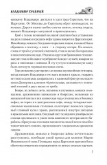 Владимир Храбрый - Фото 6