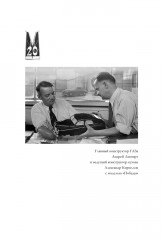 Победитель. История русского инженера - Фото 2