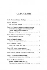 Победитель. История русского инженера - Фото 5