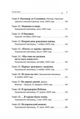 Победитель. История русского инженера - Фото 6