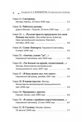 Победитель. История русского инженера - Фото 7