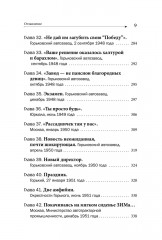 Победитель. История русского инженера - Фото 8