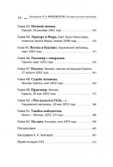 Победитель. История русского инженера - Фото 9