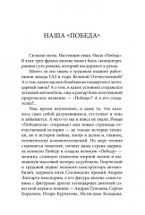 Победитель. История русского инженера - Фото 11