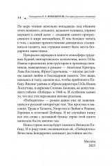 Победитель. История русского инженера - Фото 12