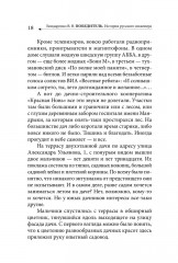 Победитель. История русского инженера - Фото 15