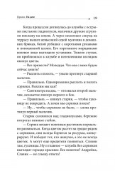 Победитель. История русского инженера - Фото 16