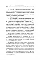 Победитель. История русского инженера - Фото 17