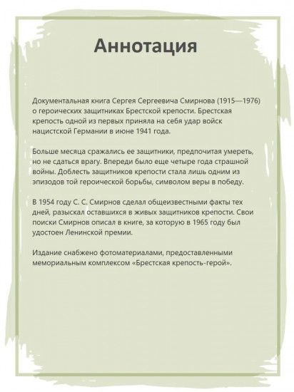 Брестская крепость