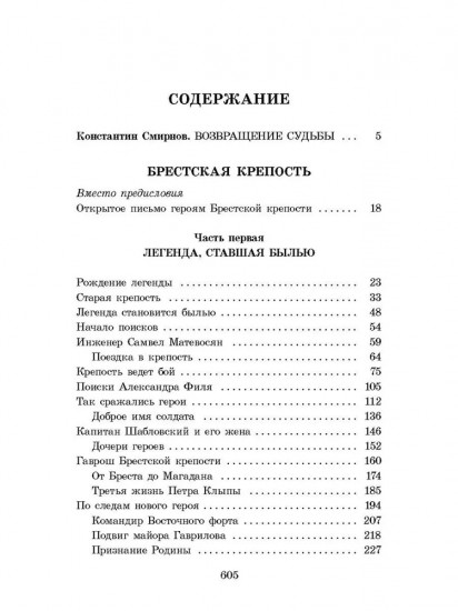 Брестская крепость