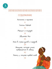 Африканские сказки - Фото 2