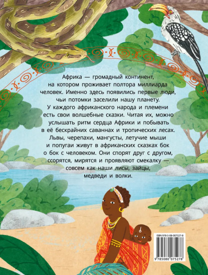 Африканские сказки