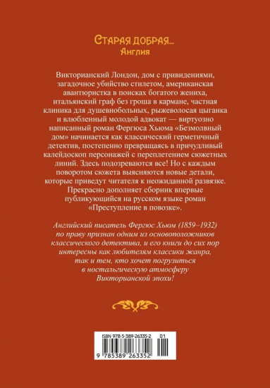 Безмолвный дом