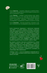 Любовь и мозг. Как полюбить с умом и без борща - Фото 1