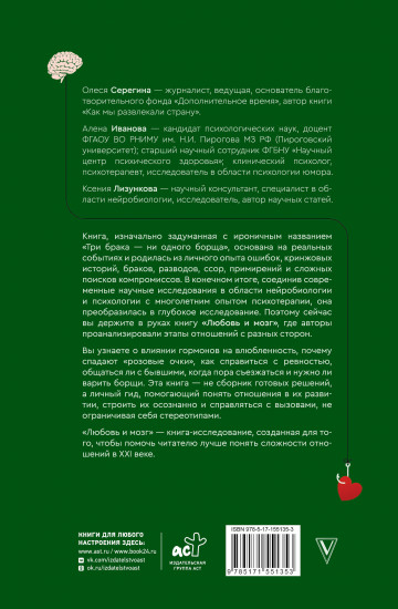 Любовь и мозг. Как полюбить с умом и без борща