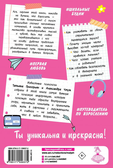 Всё, о чём не спросишь у мамы