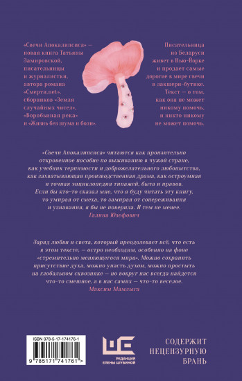 Свечи Апокалипсиса